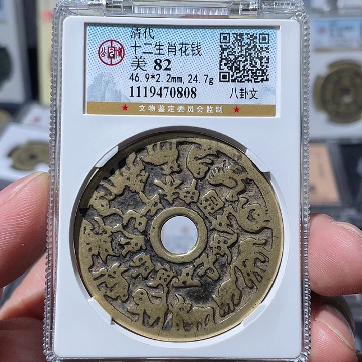 用***户铜大宝精选，十二生肖，评级尾号0808