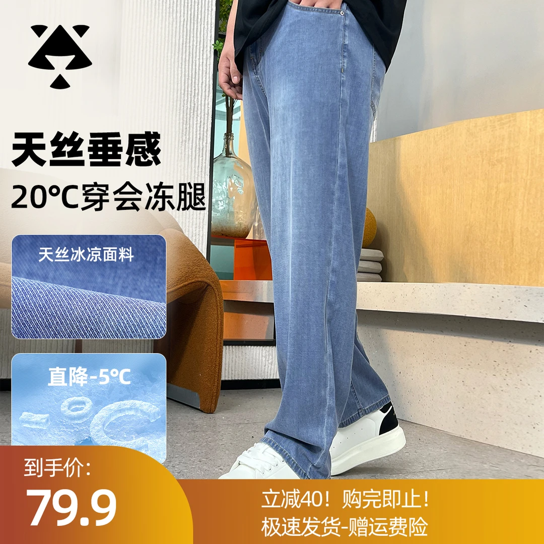 【高档天丝牛仔】森老板大码男装夏季薄款牛仔裤透气宽松百搭裤子男