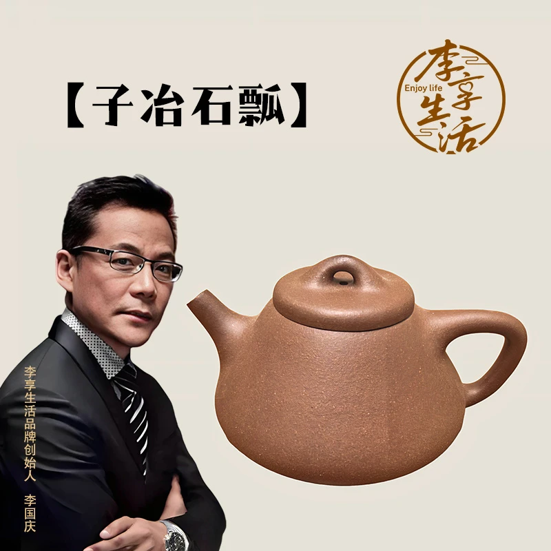 【李享生活】子冶石瓢壶 素壶 紫泥 280cc 宜兴紫砂壶