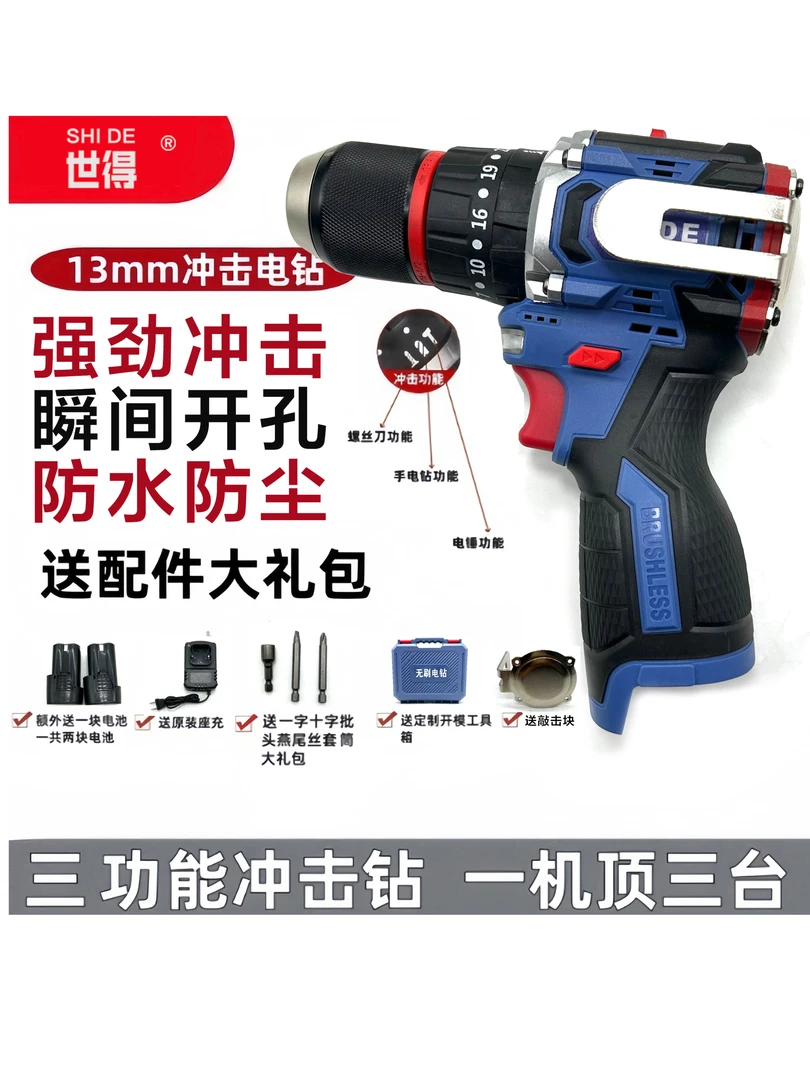 3【官方专属】13mm三功能冲击钻共两电送定制开模工具箱送批头礼包