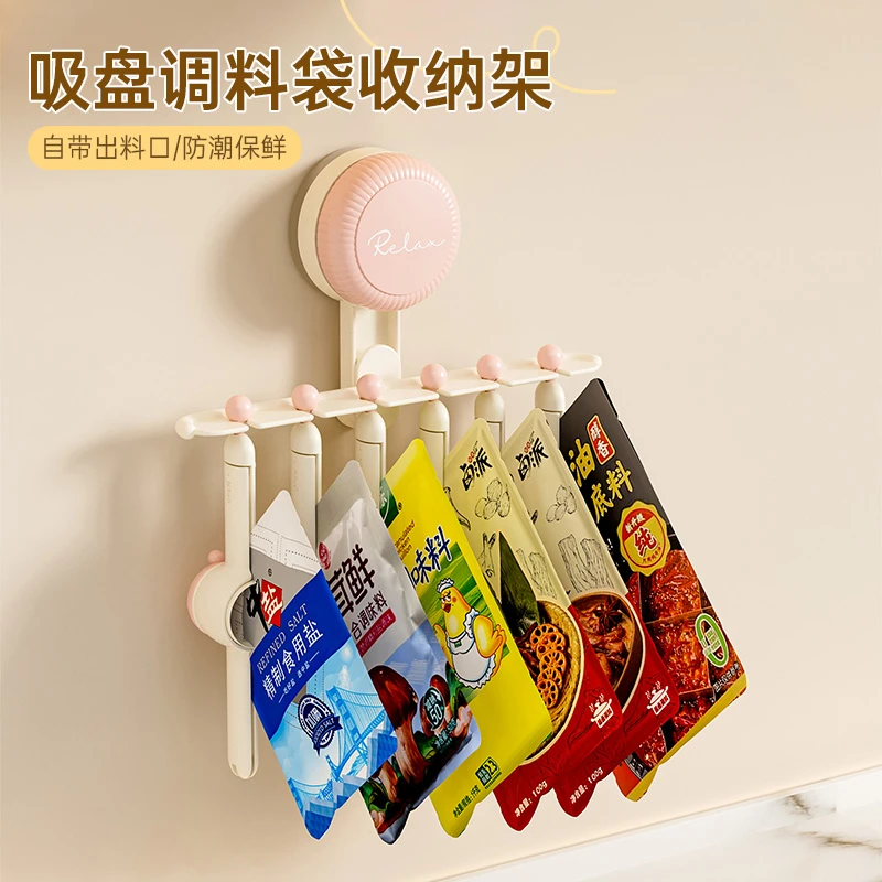 吸盘调料袋收纳架家用免打孔调料整理架厨房调味品带出料口封口夹