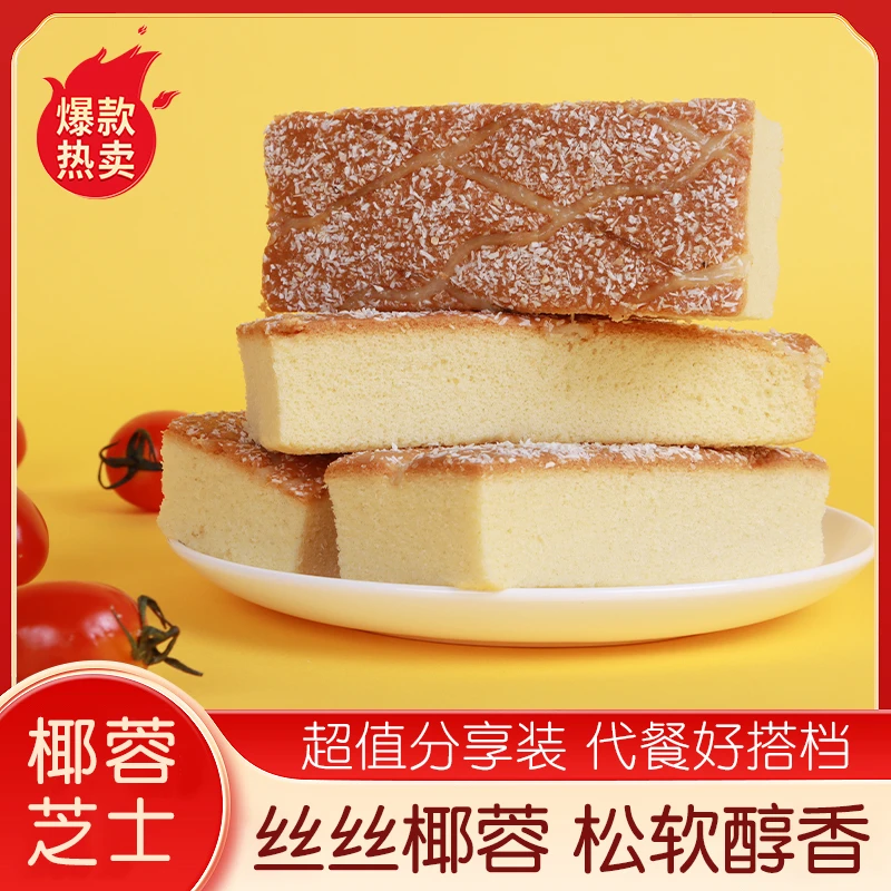 【20大包】椰蓉芝士蛋糕条代餐营养糕点休闲零食品点心独立包装整箱