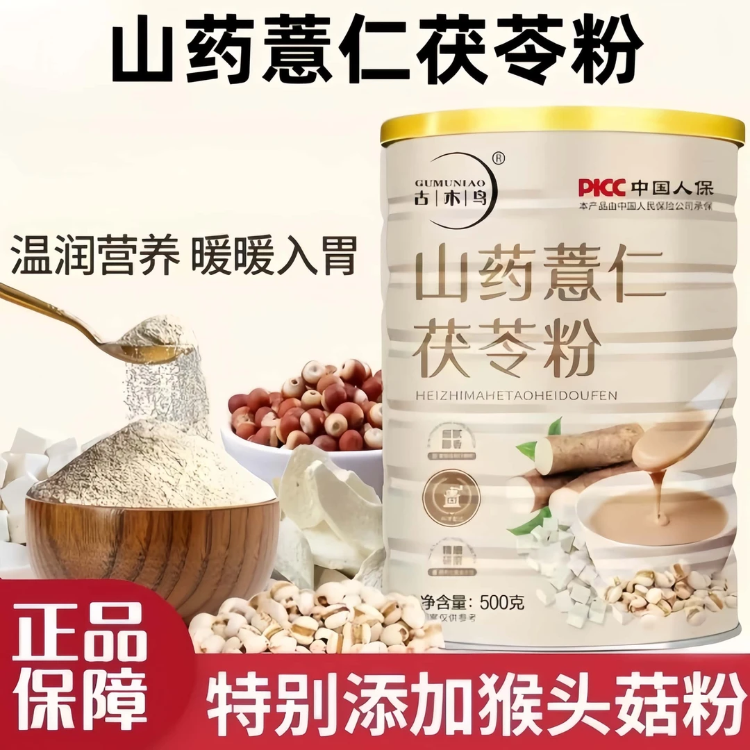 正宗山药粉薏仁茯苓粉薏米莲子五谷杂粮饱腹营养冲泡早餐500g正品