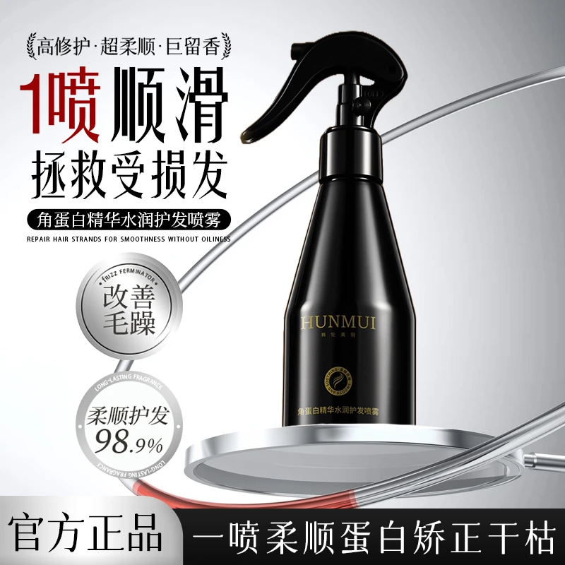 【官方正品】凡蛋白玺水光免洗护发喷雾修护毛糙柔顺留香营养水