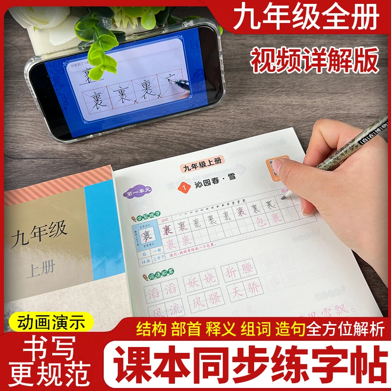 九年级字帖初中生练字楷书练字帖专用硬笔临摹人教版语文课本同步
