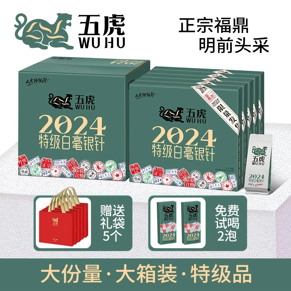 2024春茶新茶五虎正宗日晒福鼎白茶磻溪特级白毫银针白茶福鼎白茶