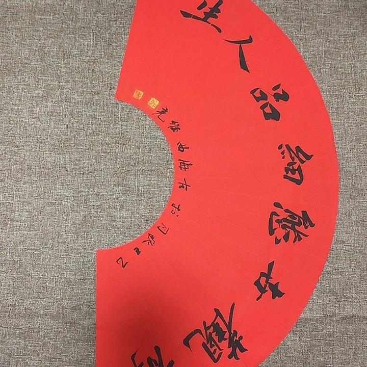 书法静逸草堂书画墨迹