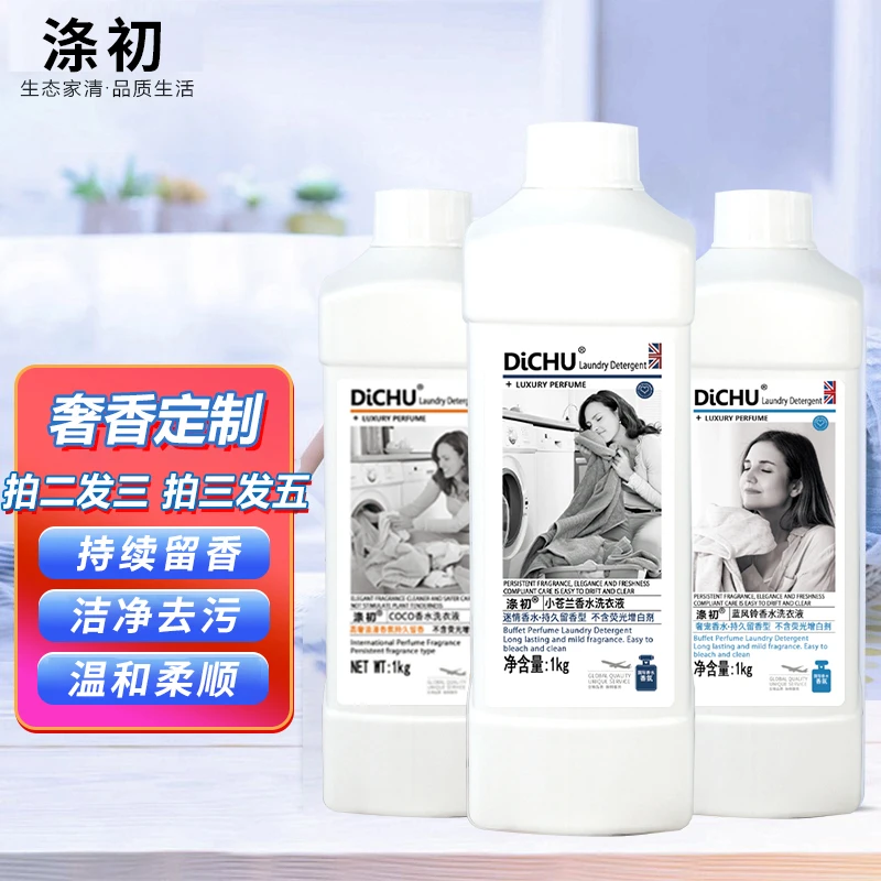 DiCHU/涤初甄选【蓝风铃香水洗衣液】持久留香深层洁净柔顺亲肤留香