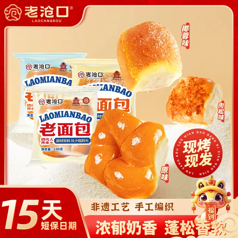 【老沧口】牛奶拉丝老面包原味椰蓉肉松口味三拼组合100g*6
