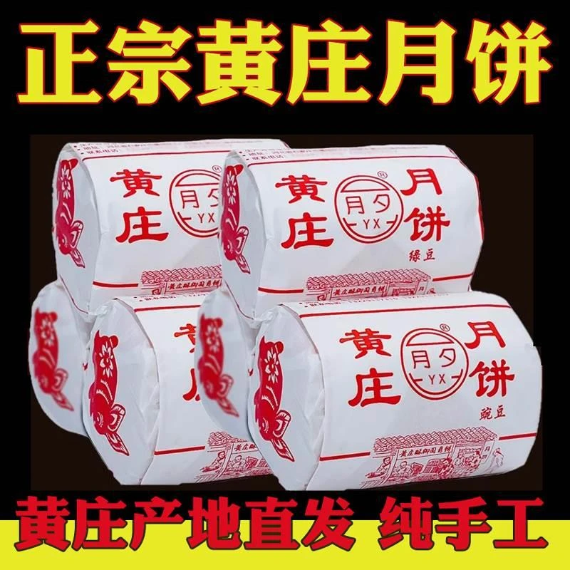 老式苏式酥皮月饼正统黄庄酥皮月饼旗舰店石家庄藁城黄庄月夕月饼