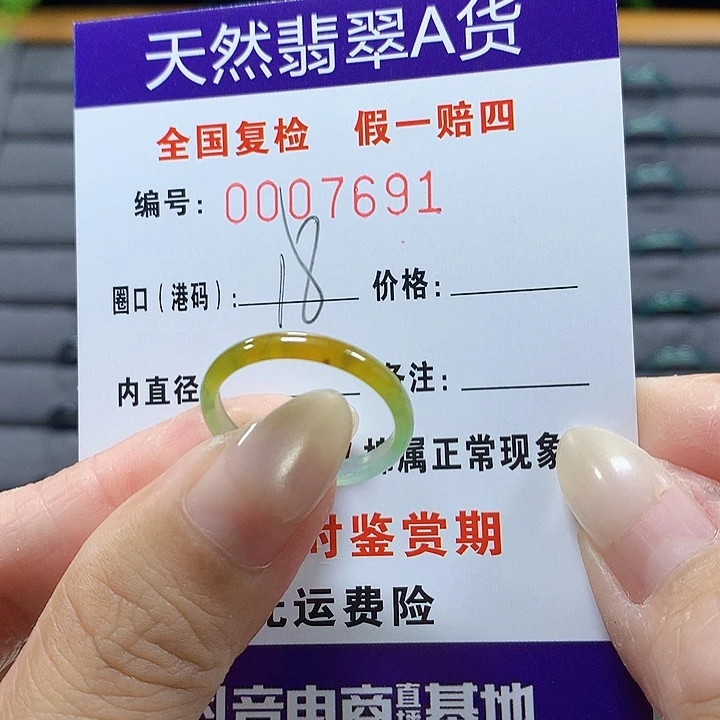 翡翠未镶嵌戒圈7691
