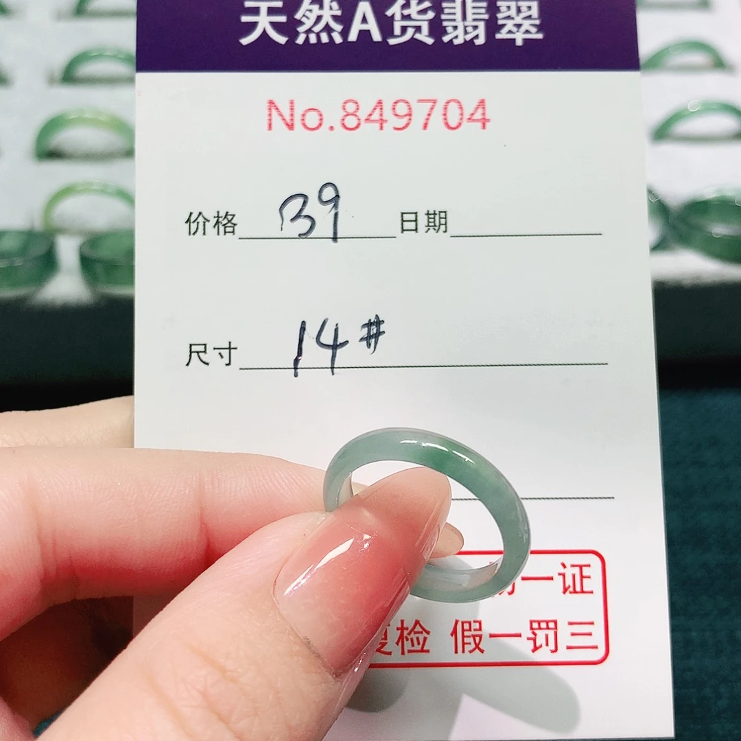 翡翠戒指未镶嵌14号