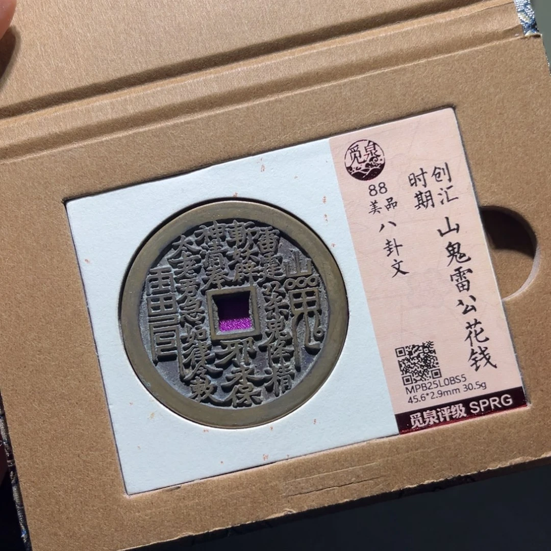 铜民俗花钱古珍777777777