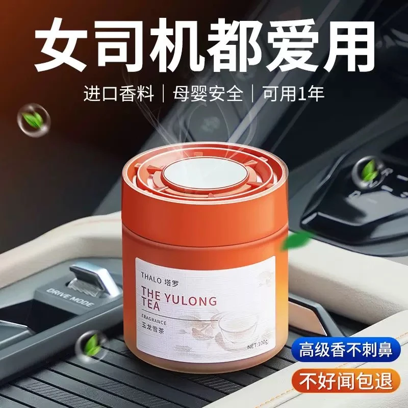 【新疆包邮】车载香薰茶香膏汽车香水车内用固体香摆件汽车无火轻奢