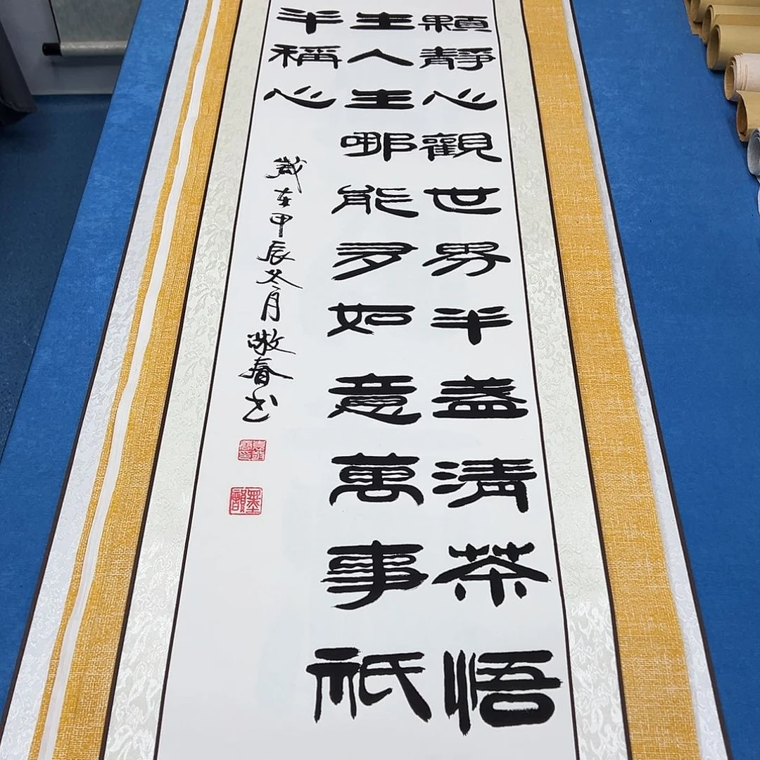 书法纯手写 170✖️42袁敬春