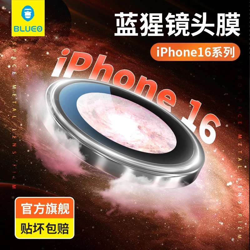 蓝猩适用苹果16pro镜头膜iphone保护膜16pro全包高清16原机金属膜