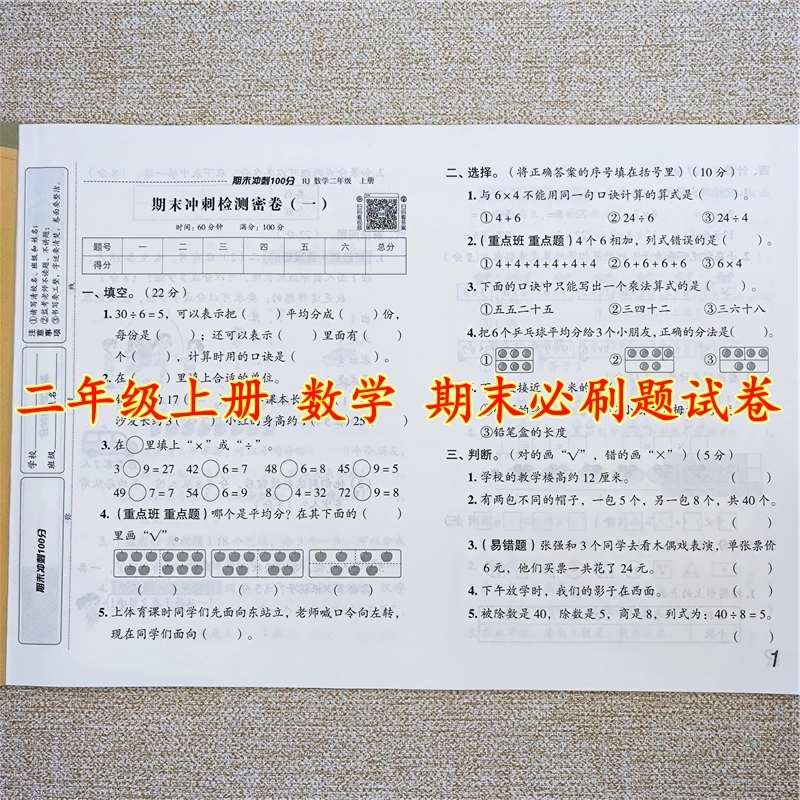 期末冲刺100分试卷人教版二年级上册数学期末试卷期末考试必刷题