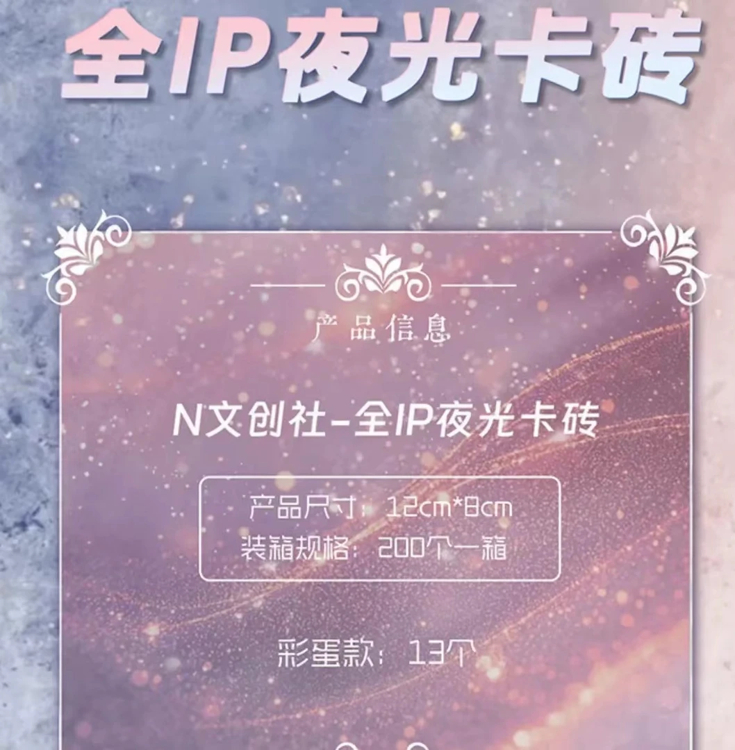 H文创多ip夜光水晶砖盲盒（默认代拆）