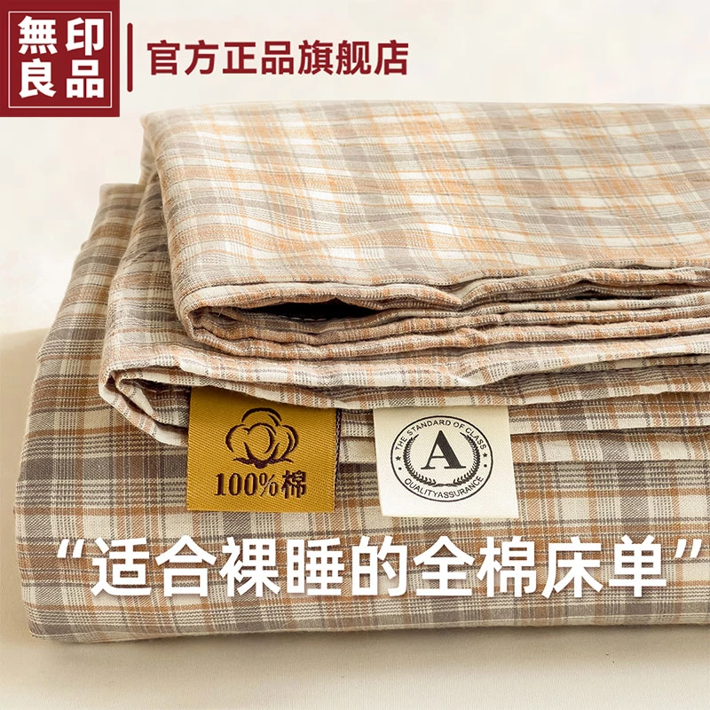 無印良品A类床单单件纯棉100全棉可裸睡学生宿舍被单人枕套2025年