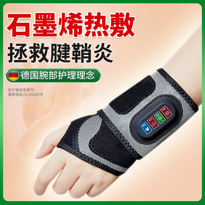 护腕扭伤护手腕热敷电加热腱鞘炎劳损腕关节疼腕带男绑带按摩神器