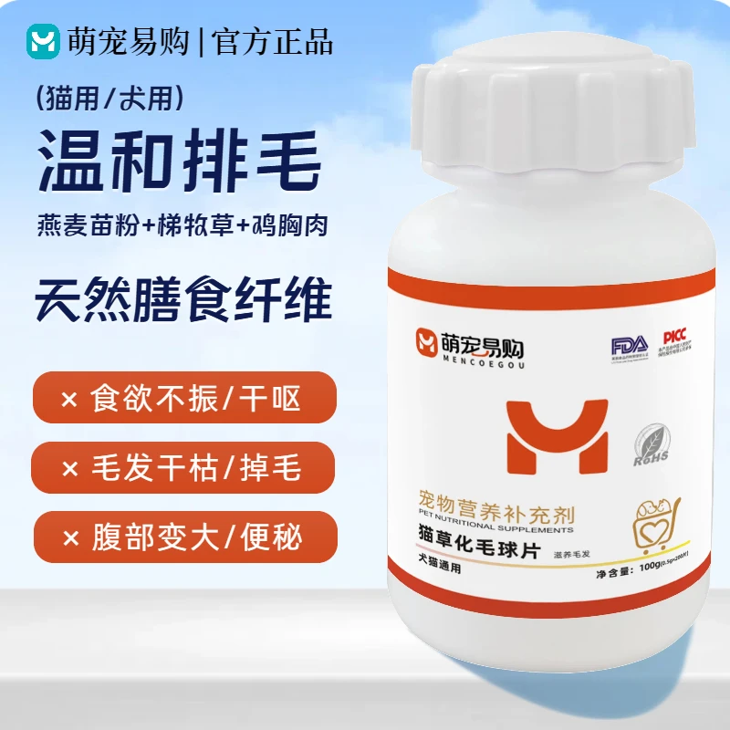 萌宠易购猫草片猫咪化毛片营养化毛球片植物纤维化毛猫咪专用排毛