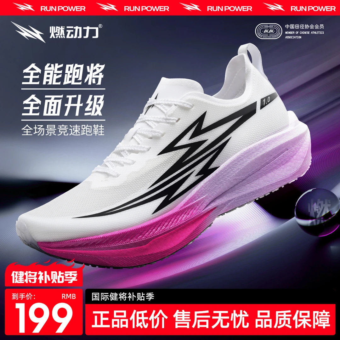燃动力轻燃1.0运动跑步鞋碳板竞速低帮慢跑减震缓震训练轻便跑鞋