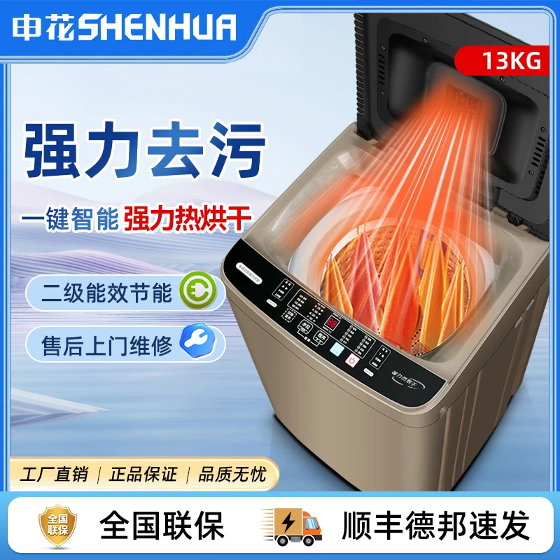 13公斤申花全自动洗衣机热烘干波轮洗脱烘一体家用租房玻璃盖