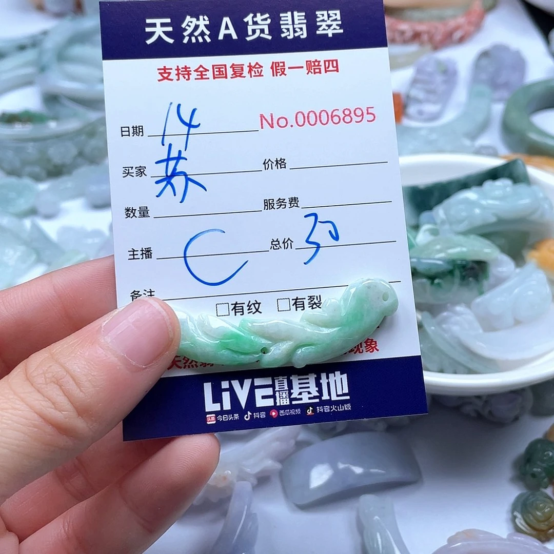 颈饰未镶嵌翡翠苏*