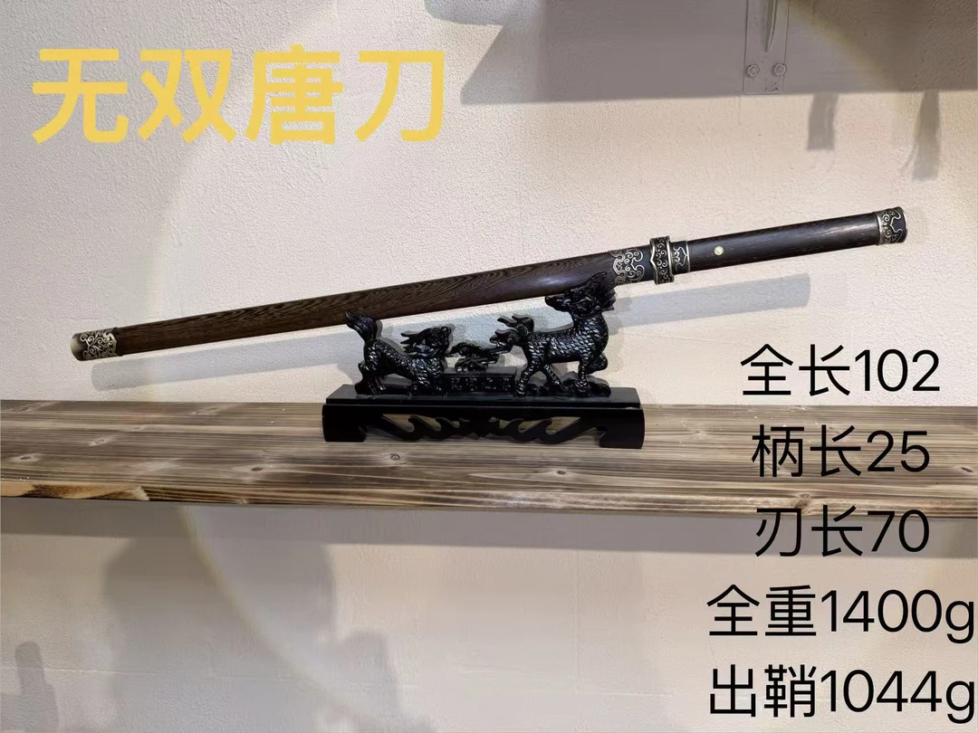 君子器收藏-勇哥-素装黄铜百炼钢唐横刀-052无双唐刀未开刃