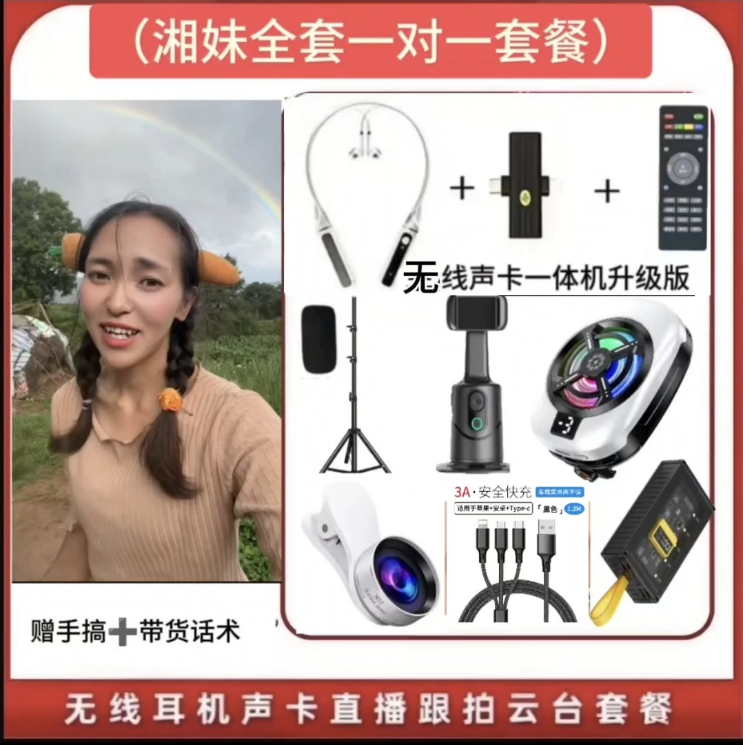 【湘妹一对一】直播必备全套537蓝牙耳机内置声卡一体机直播K歌通用