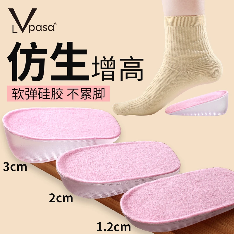 硅胶增高鞋垫男士运动减震隐形内增高女款半垫女透气舒适女士