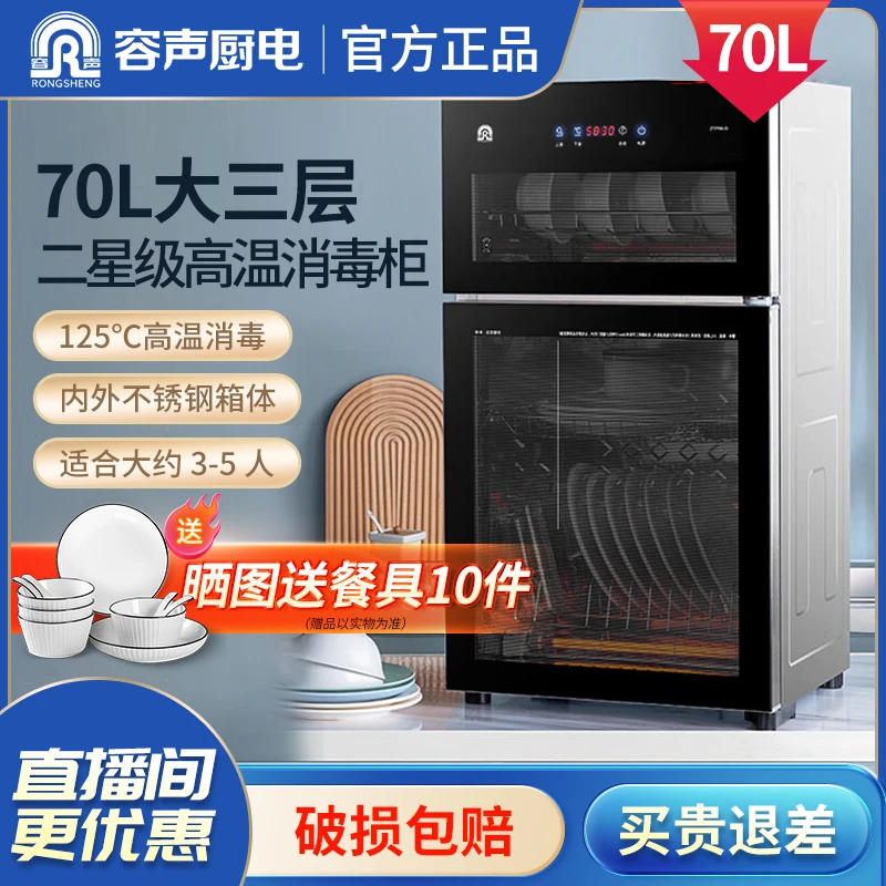容声消毒柜家用消毒碗柜商用推荐厨房立式双门高温消毒烘干一体