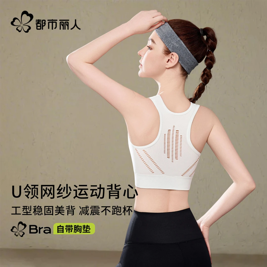 都市丽人运动背心女春夏新款防震美背透气可拆卸胸垫瑜伽健身吊带
