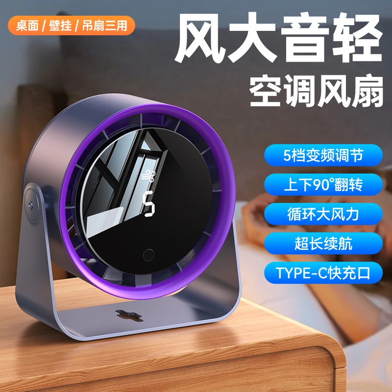 便携小风扇充电式学生宿舍床上台式电风扇小型台式桌面静音大风力