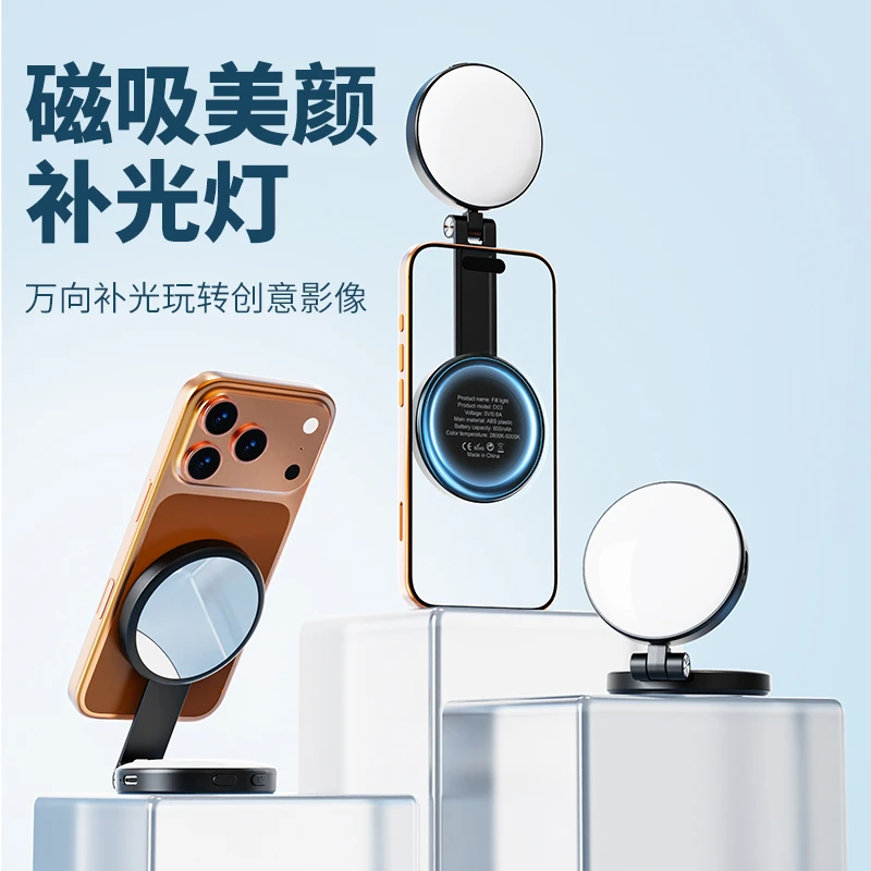 叠品环形磁吸手机美颜补光灯桌面支架自拍镜化妆镜三色温调节