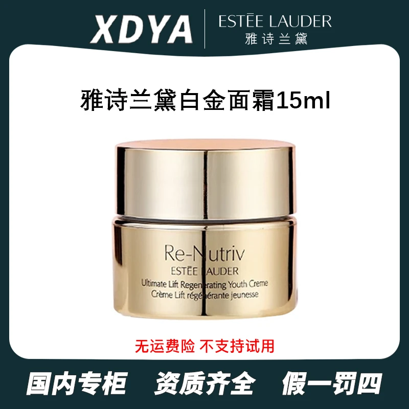 雅诗兰黛白金级花菁萃紧颜精华面霜15ml