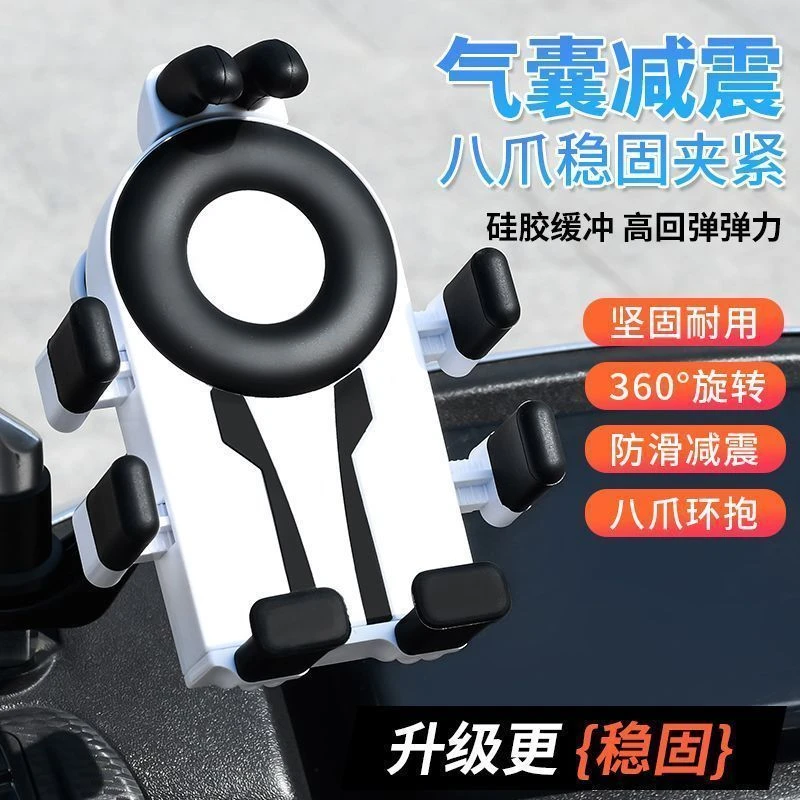 骑行支架！摩托车电动车自行车 八爪固定气囊减震外卖导航手机支架
