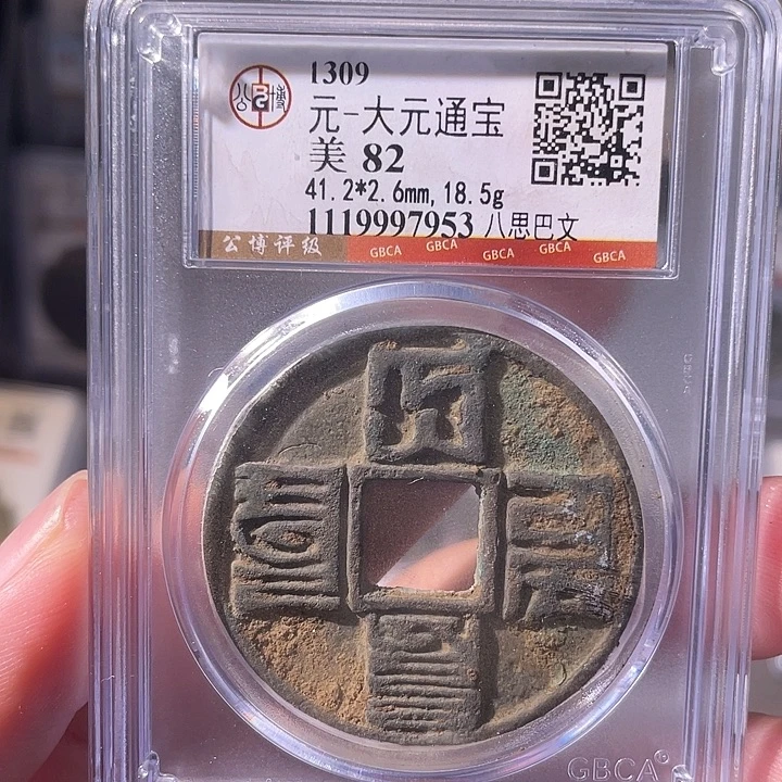 铜EB封装评级盒子币一个7953