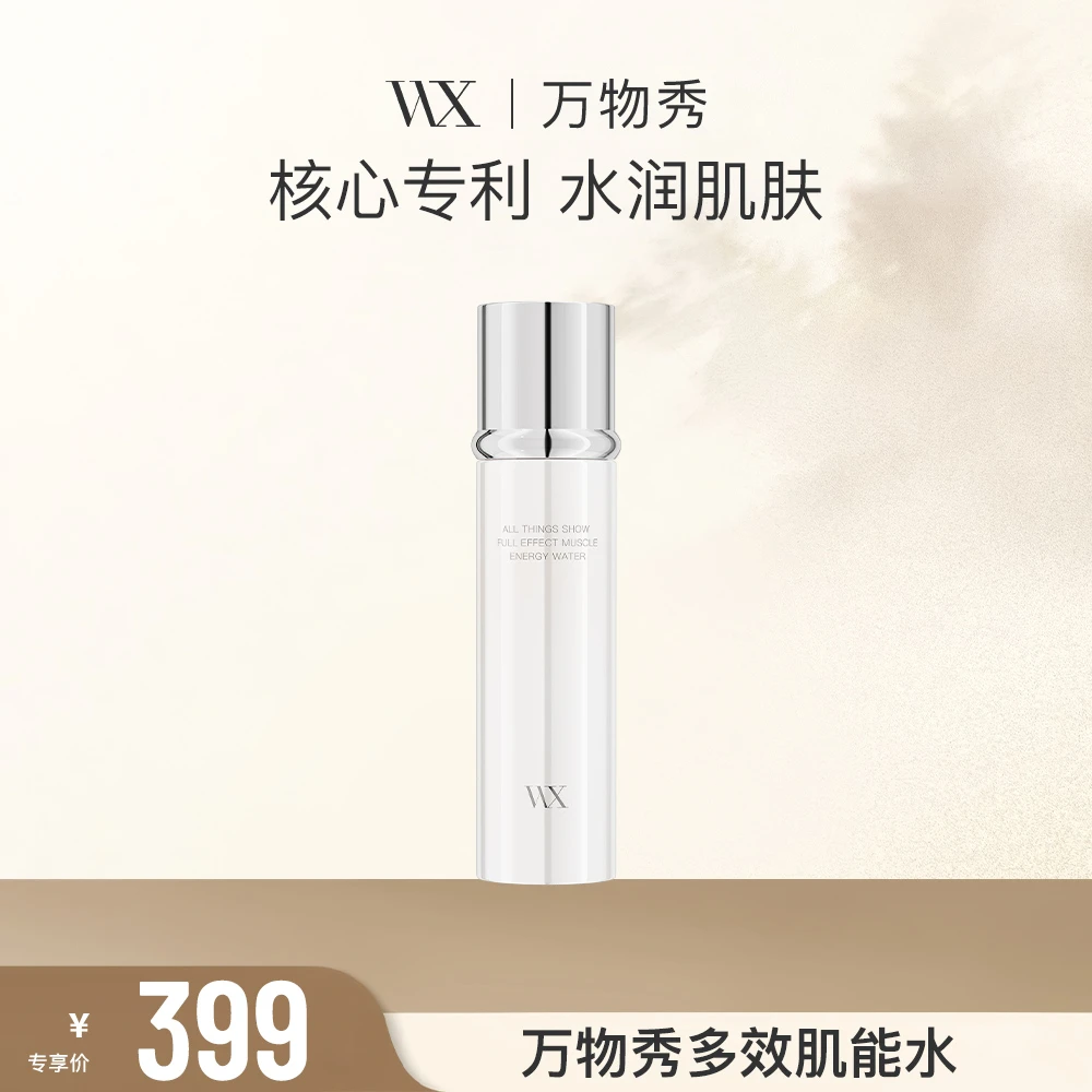【甄选新品】WX万物秀多效肌能水紧致护肤补水100ml/瓶