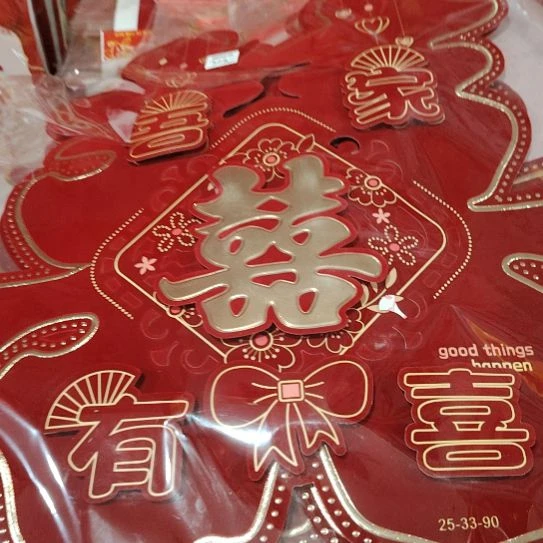 结婚用品大门口贴90#一个