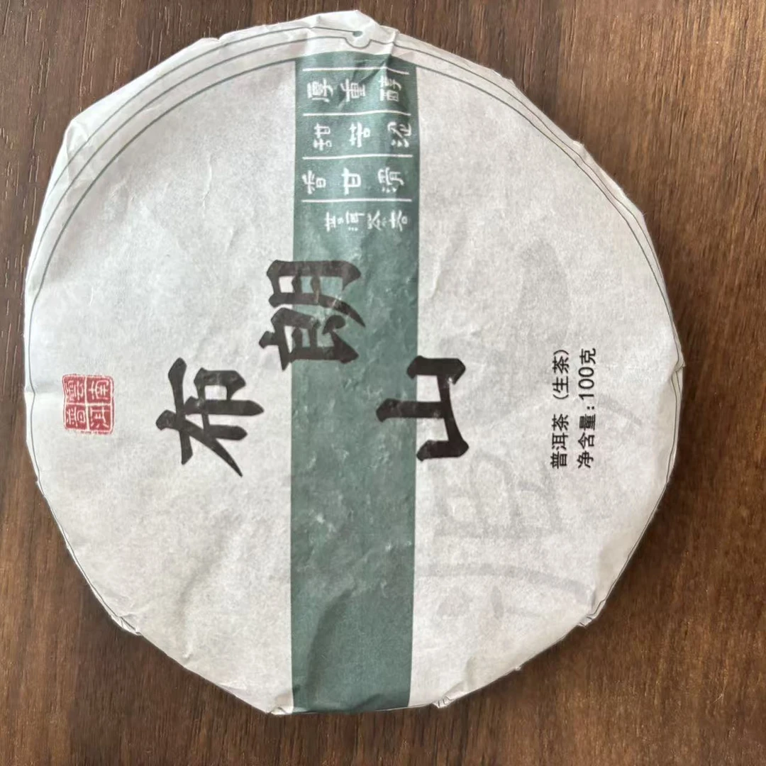 【戴戴甄选】9布朗山 普洱茶 生茶 100g 2025年