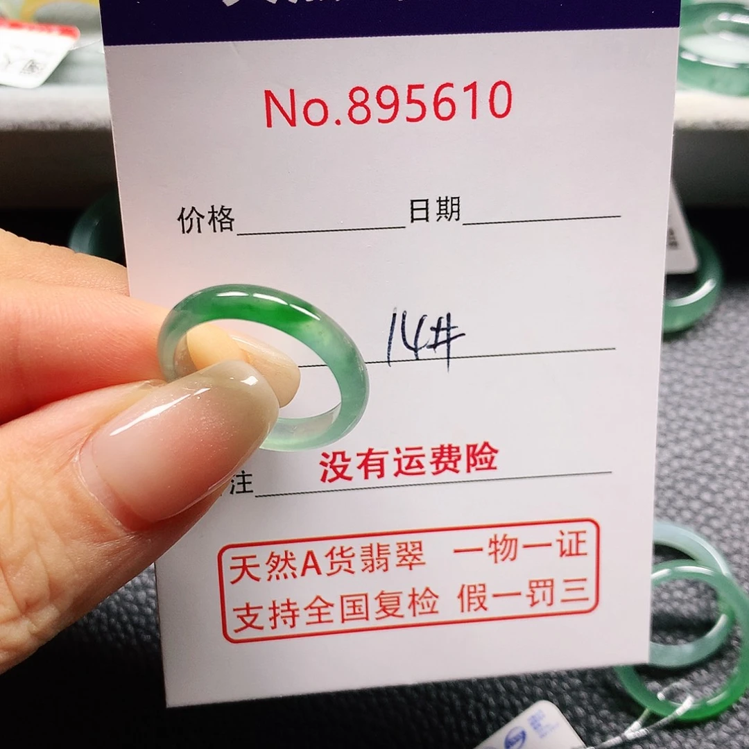 宅***宅翡翠戒指未镶嵌14号