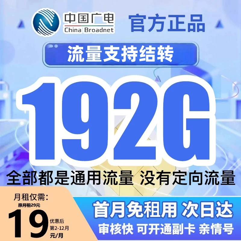 中国广电流量卡19元192G套餐在线办理流量卡电话卡手机卡学生卡HG