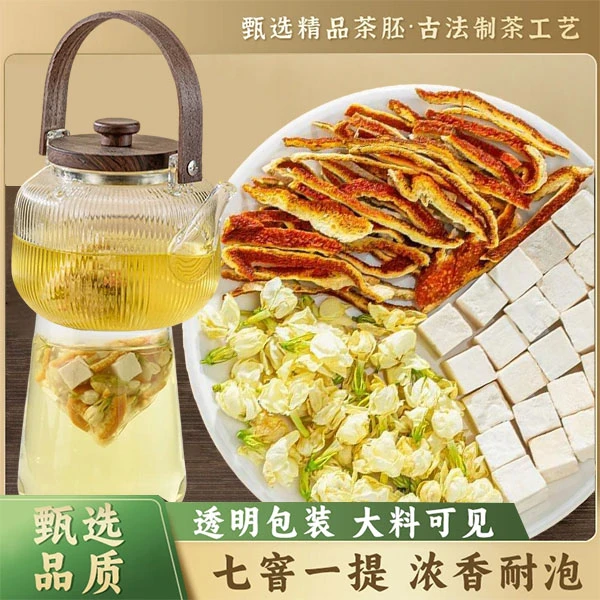 【喝出体香】茉莉花陈皮茯苓茶冲泡饮品独立小包装茶包