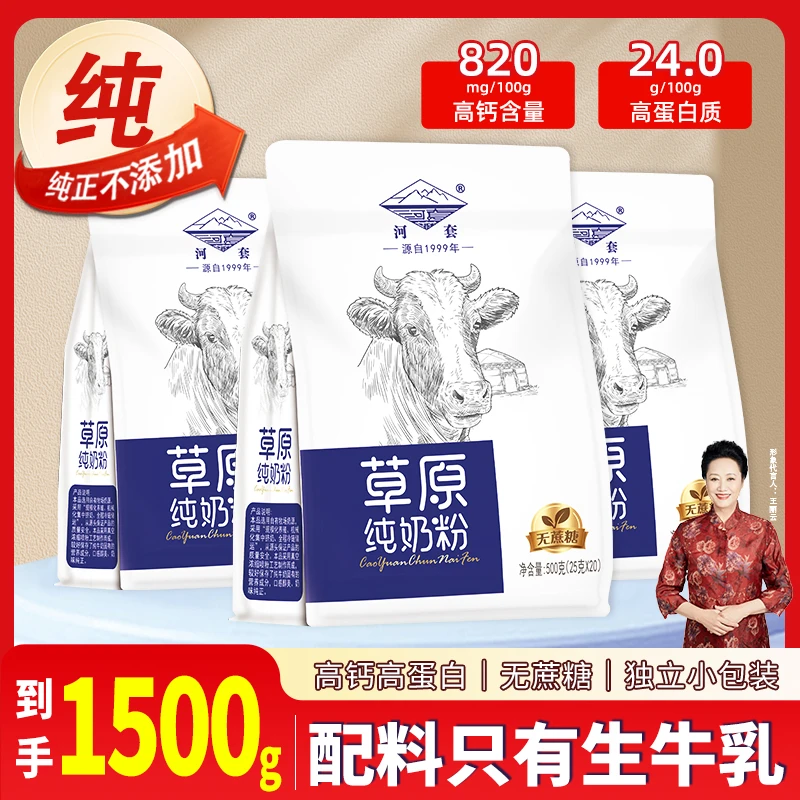 【发三袋】内蒙古纯牛奶粉独立小包装河套全脂生牛乳无添加高钙冲泡