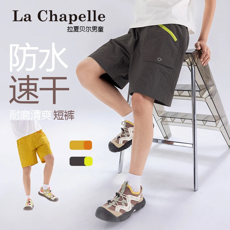 拉夏贝尔男女童2025夏装新款运动防水短裤童裤子外穿速干耐磨清爽
