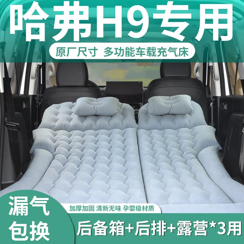 哈弗h9车载充气床垫后备箱睡垫长途自驾游必备汽车用品折叠后排床