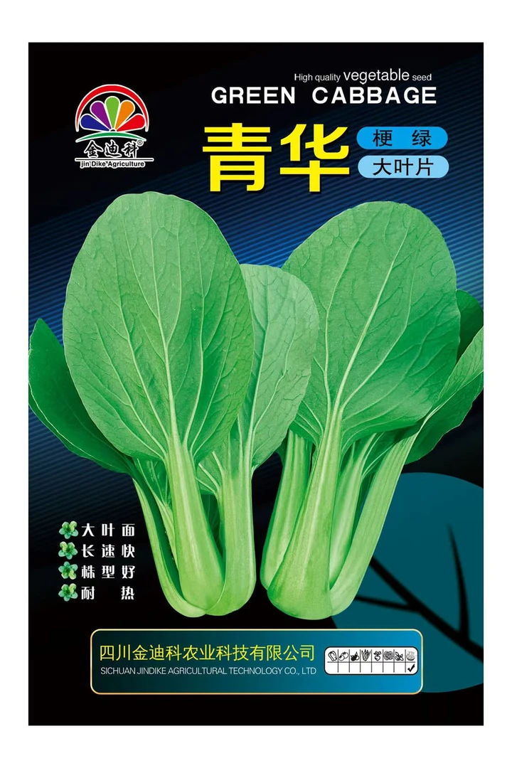 青华青梗菜，青叶绿邦 直立性好 颜色亮绿 产量高  抗病