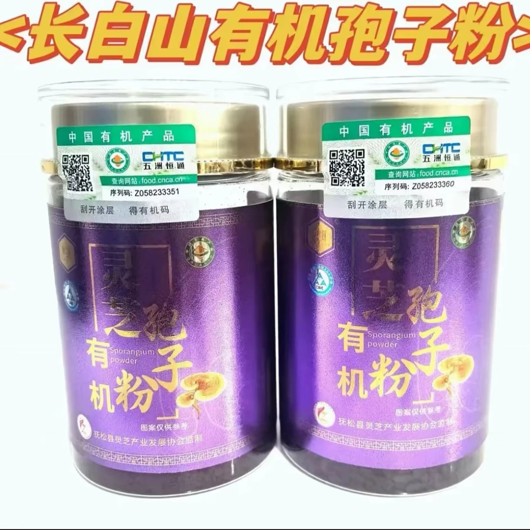 长白山有机灵芝孢子粉（可试吃两瓶）