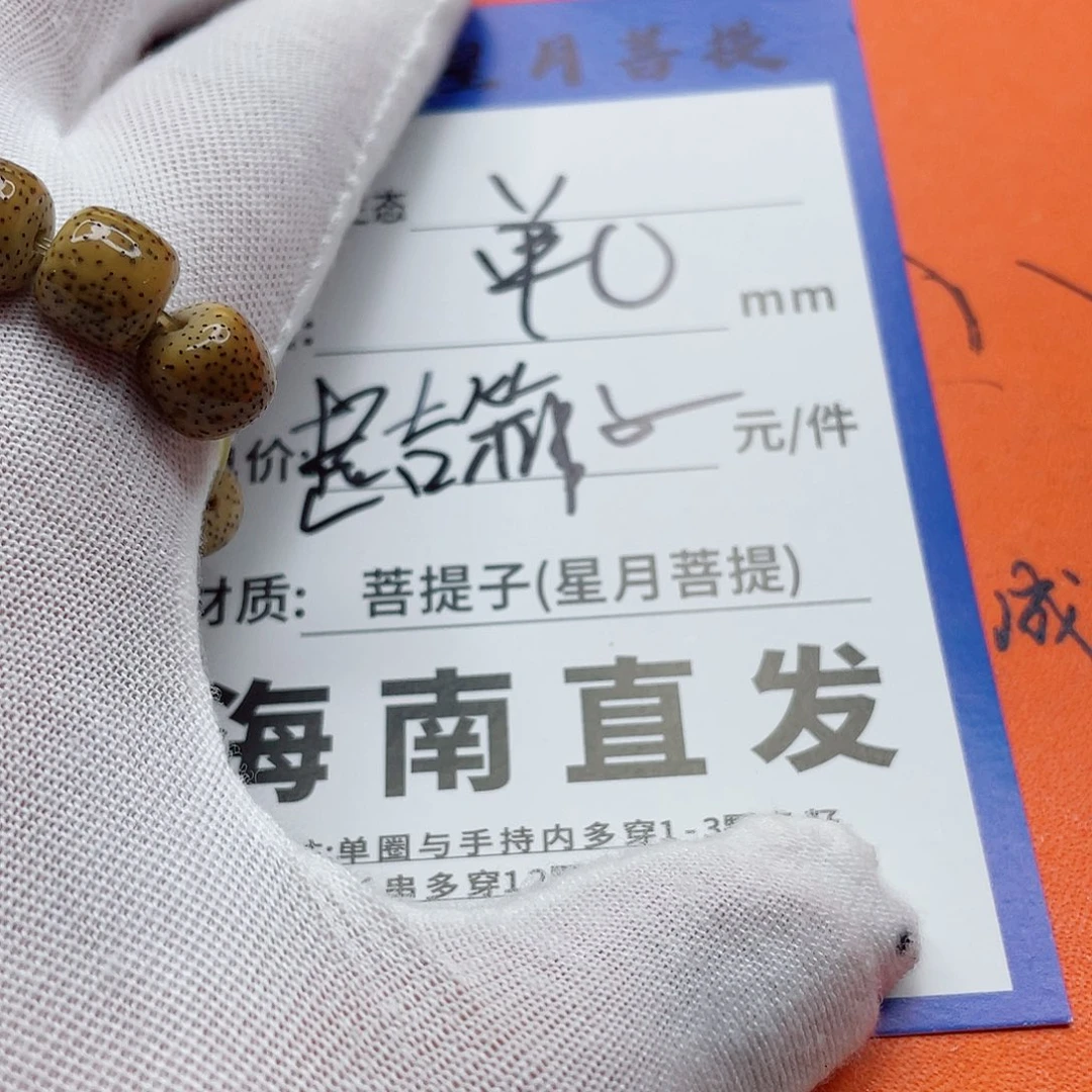 星月菩提手串9hhhhhhhhhh